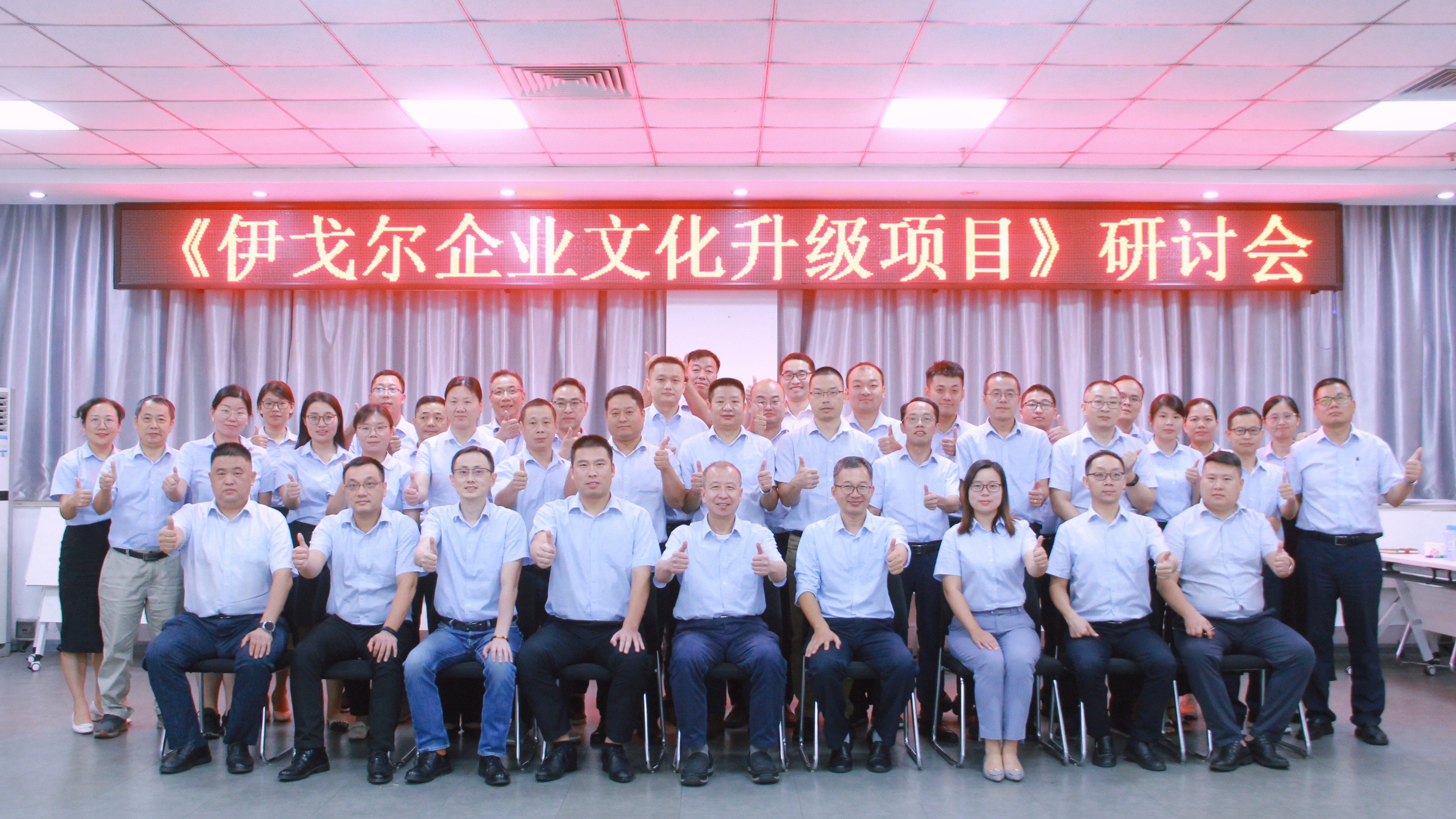 2023 年球速体育企业文化升级钻研会宣贯会顺利召开