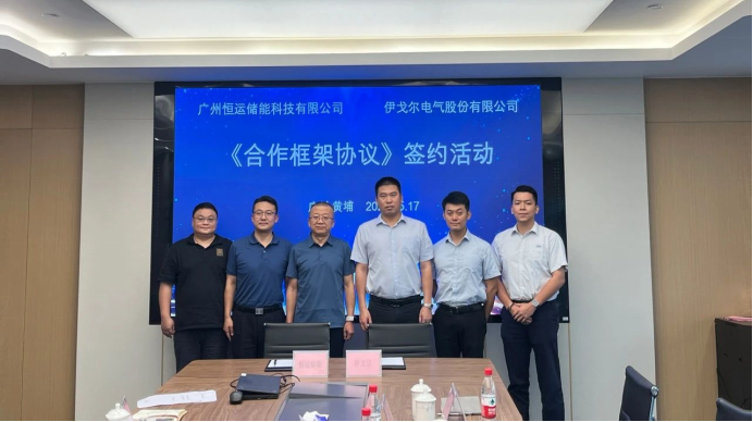 球速体育与恒运储能签署战术合作和谈
