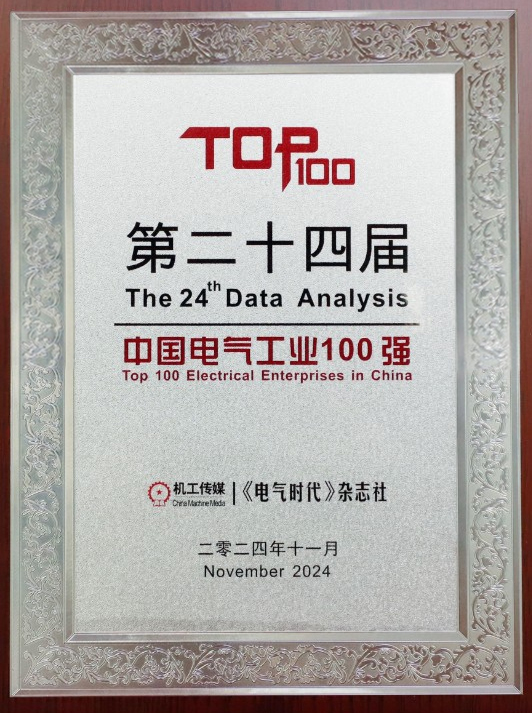 球速体育荣登【中国电气工业100强排行榜】