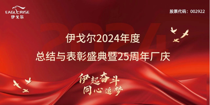 球速体育2024年度总结与赞美盛典暨25周年厂庆圆满实现